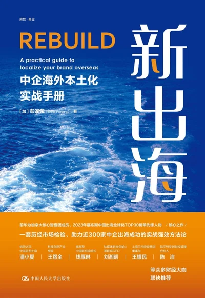 Cover of Rebuild 《新出海》 by Chris Pereira